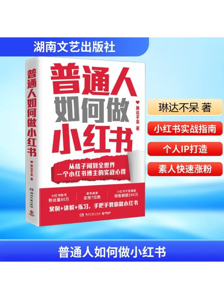 

Book-Winshare How Ordinary People Can Create a Xiaohongshu Account