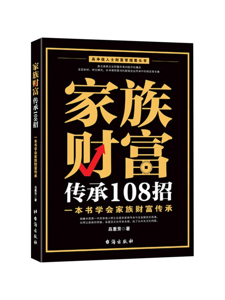 

Книга-Winshare 108, советы для наследства, семьи, богатства, которые учатся, как наследство семьи, богатство из