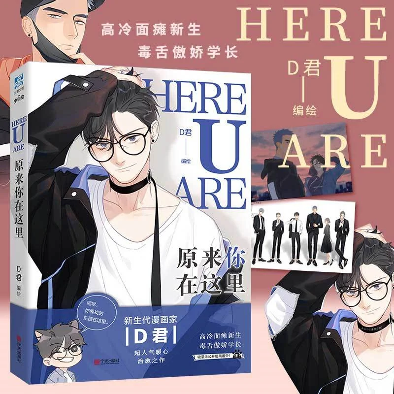 New So You Are Here 1-2 Comic Version, Powerful Cartoonist D Jun Physical Book Comic Chinese Youth Campus Youth Comics