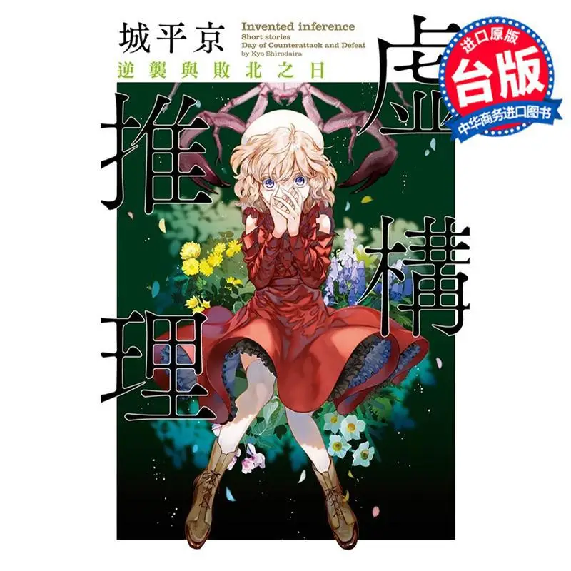 De dag van de fictieve detectives Comeback And Defeat Seong Pyeongkyung Cuttingedge Publishing House 9786263564275 Boek