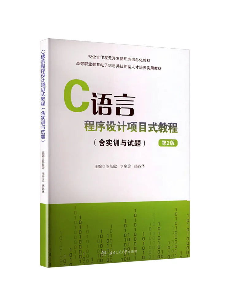 Book-Winshare C Language Programming Project Based Tutorial Including Practical Exercises and Test Questions 2nd Edition