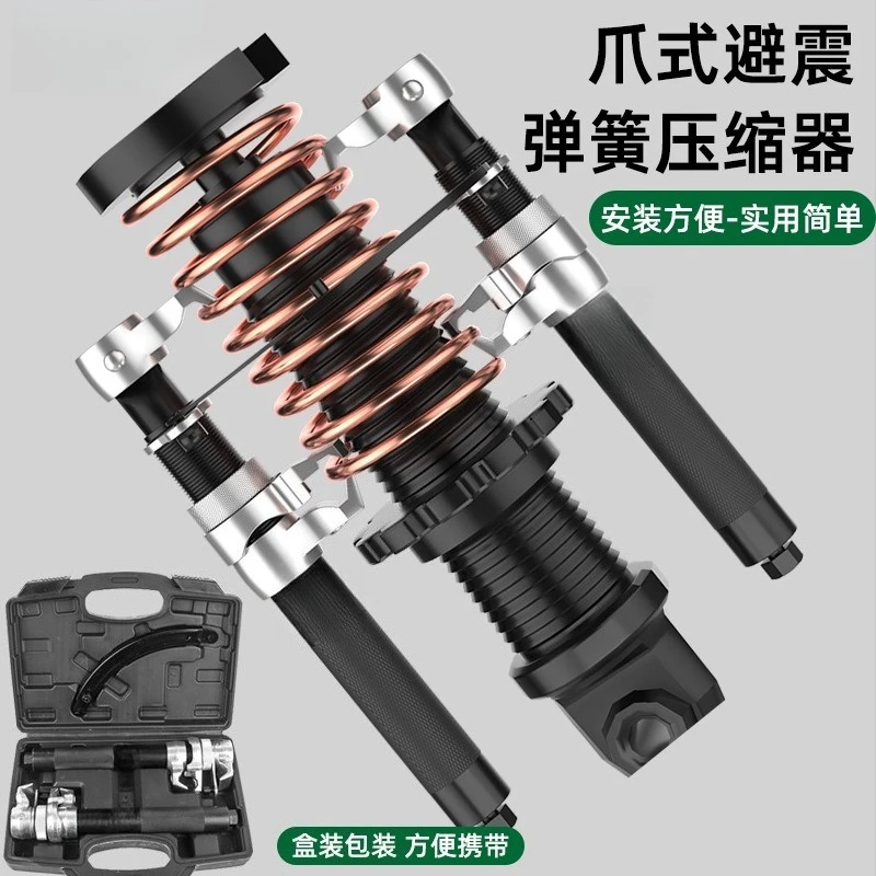 Automotive Coil Spring Compressor, Claw Type Shock Absorber Spring Remover, Car Suspension Repair Tool
