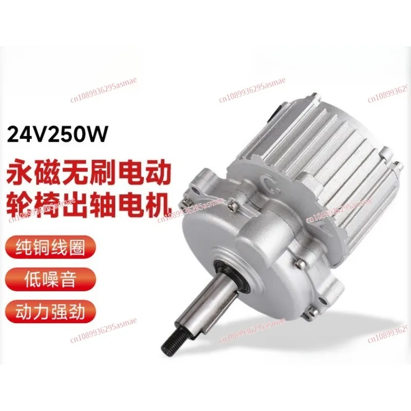24V 250W High Efficiency Brushless DC Motor, Permanent Magnet Shaft Motor for Electric Wheelchair