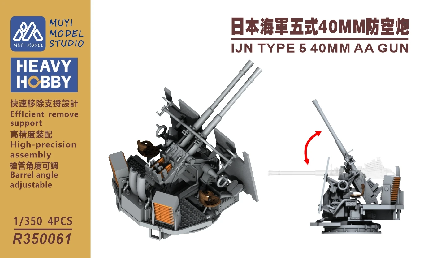 

MUYI MODEL R350061 1/350 IJN TYPE 540MM AAGUN