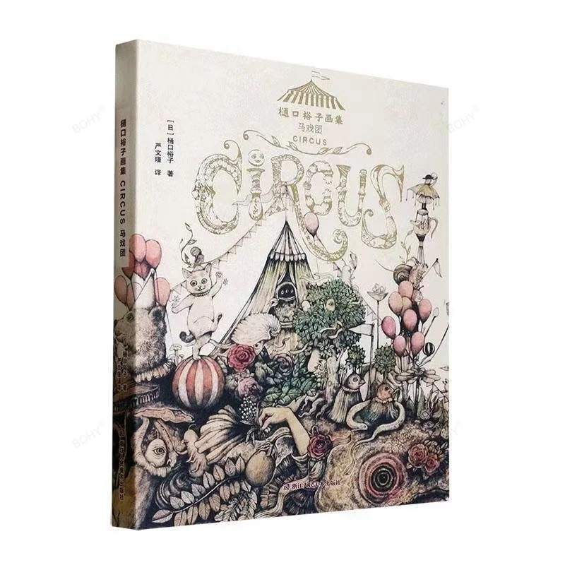 Circus Higuchi Yuko Illustration Works Collection Japanese Surreal Elements Created Whimsical Zhejiang Gothic Style Art Books