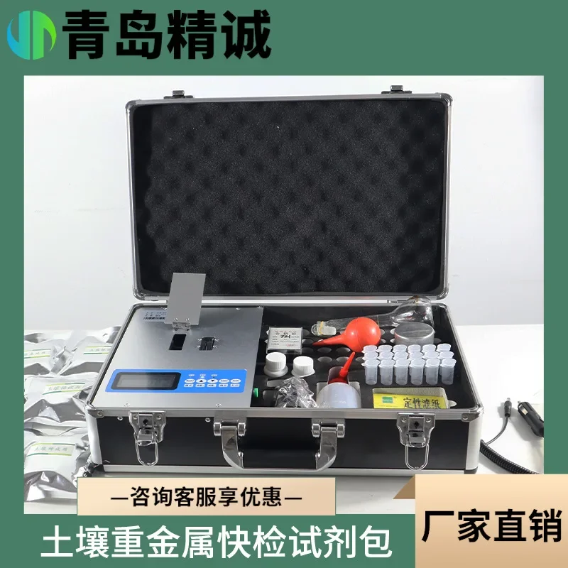 Quick Detection Reagent Kit for Water Quality, Common Soil Heavy Metal Quick Detection Kit