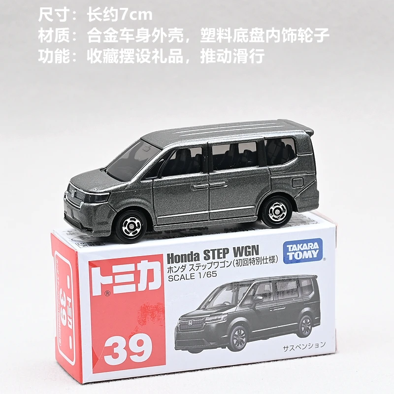 TOMY Tomica Honda Commercial Vehicle 39 alloy model children\'s car toy