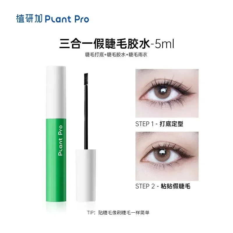 

Plantpro 3-in-1 false eyelash glue long-lasting shaping mild non-irritating quick-drying sticky eyelashes