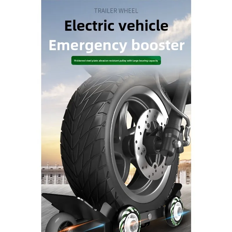 

Усилитель электромобиля, мотоциклетный прицеп, движущийся артефакт, аварийная универсальная колесная тележка с электроприводом, плоская шина