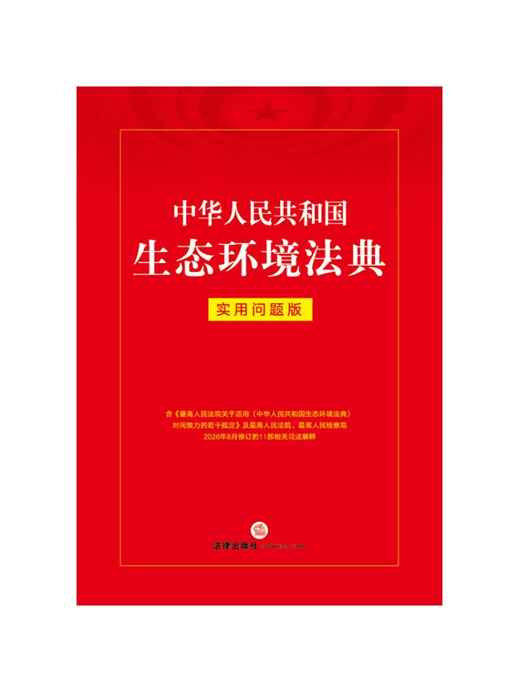 Book-Winshare Ecological Environment Code Of the People's Republic Of China Practical Issues Edition