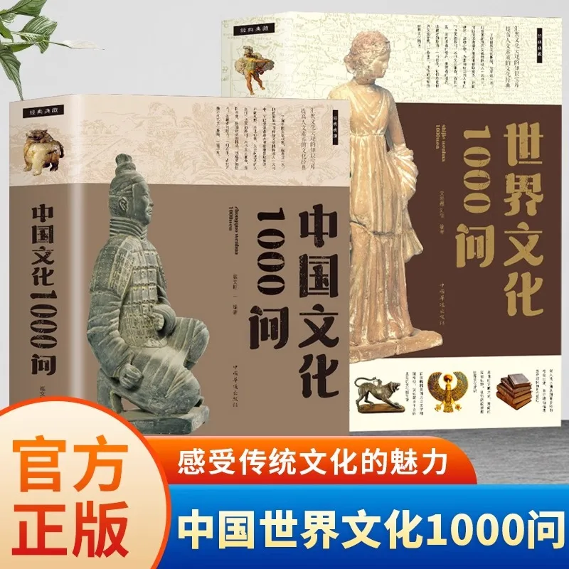 1000 Questions on Chinese Culture+1000 Questions on World Culture - Encyclopedia of Chinese World History and Culture Knowledge