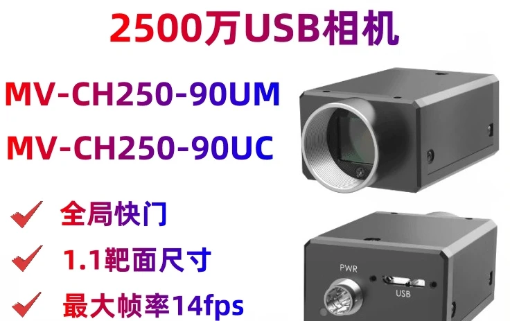 25 million Pixel Visual Inspection Industrial Camera MV-CH250-90GM/GC/UM/UC