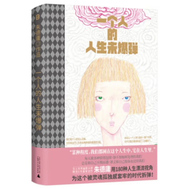 

A Persons Life Without A Flood Of Orders Hardcover Zhu Deyong Guangxi Normal University Press 9787559873927 Book