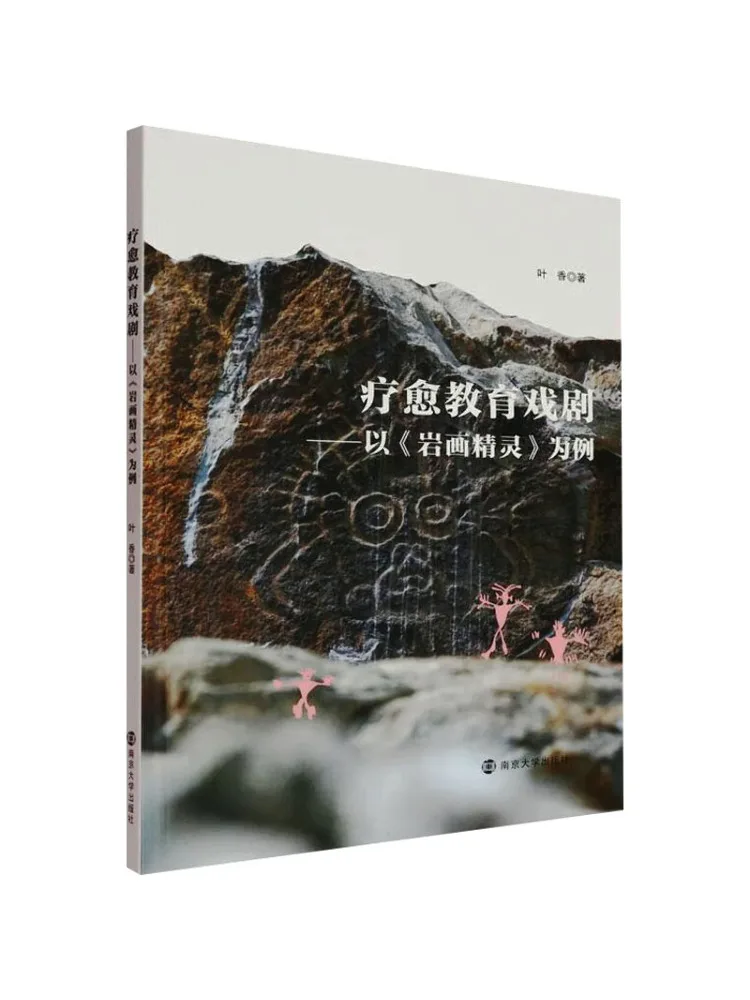 

Книга-Уинзац Исцеляющая образовательная драма, снятие «Наскальной живописи Эльфа» в качестве образца