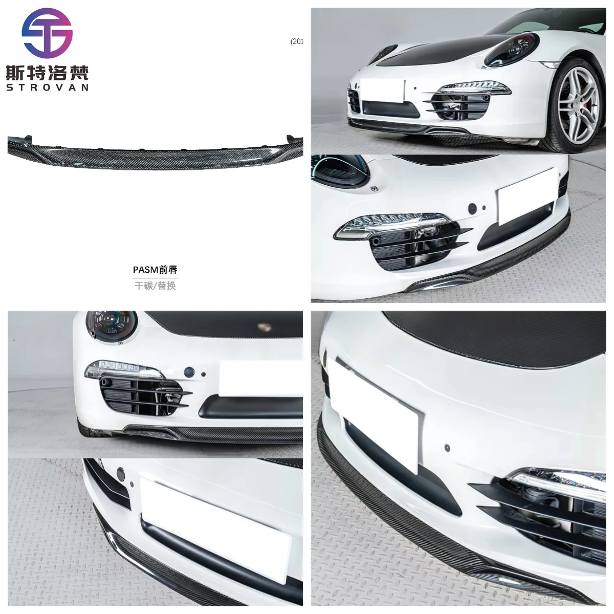 

Dry Carbon Fiber Front Lip Spoiler for 991.1 (PASM-Equipped) - Aerodynamic Upgrade