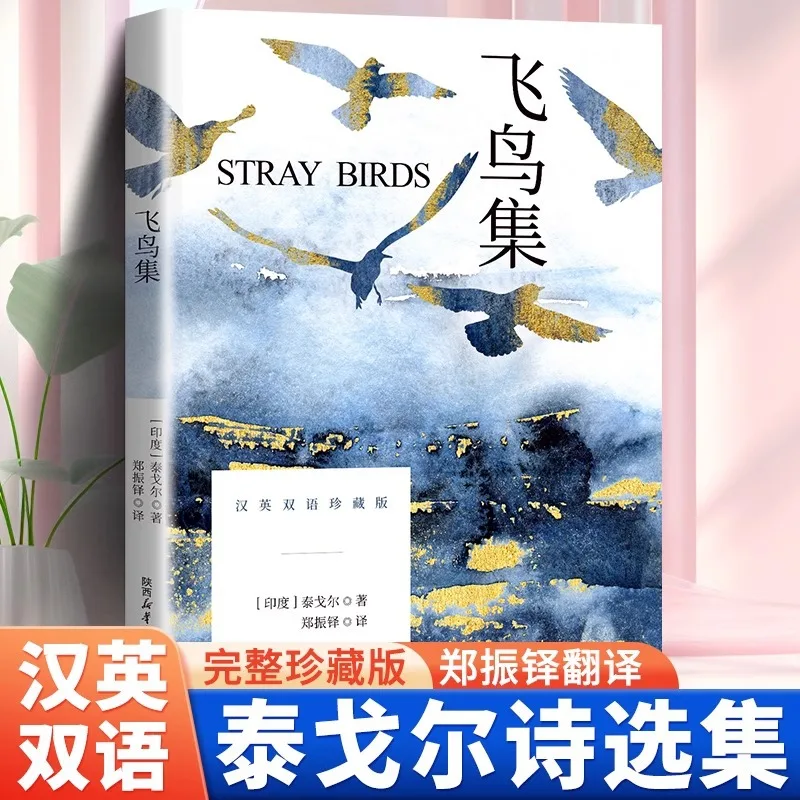Stray Birds, Extracurricular Reading Books