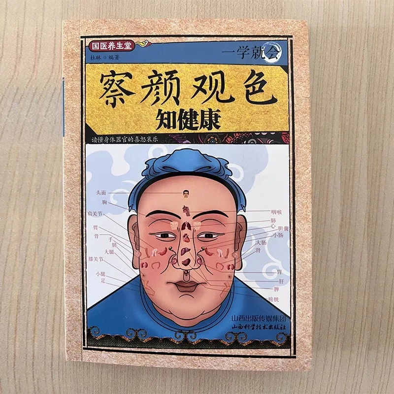 Learning To Read Words and Facial Expressions To Understand Health, Traditional Chinese Medicine Books