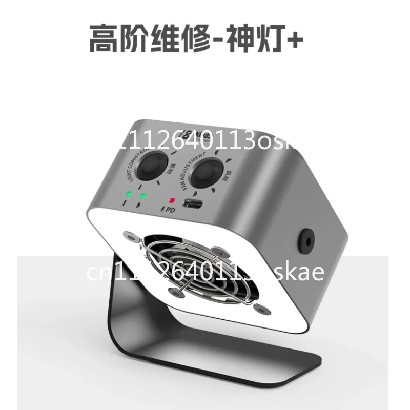 Advanced maintenance magic lamp + concentrated lighting smoking fan mobile phone main board repair heat dissipation three in one