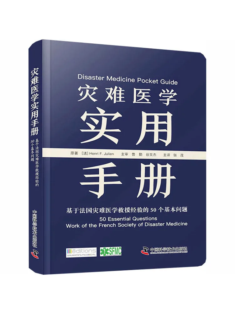 

Книга «Winshare: Практическое руководство по неотложной медицине при стихийных бедствиях: 50 основных вопросов, основанных на опыте французской неотложной медицины и спасательных операций при стихийных бедствиях».