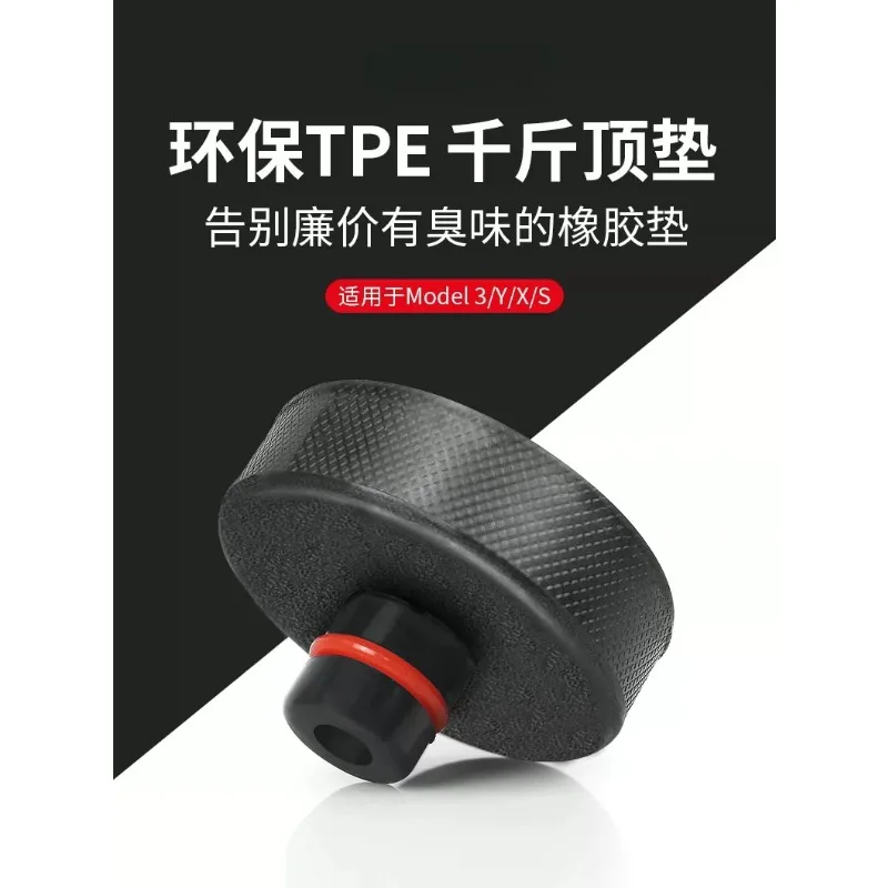 TPE Jack Pad Chassis Protective Cushion, Compatible With Tesla New Model Y/YL/3/X/S, Shock Absorbing Lifting Pad