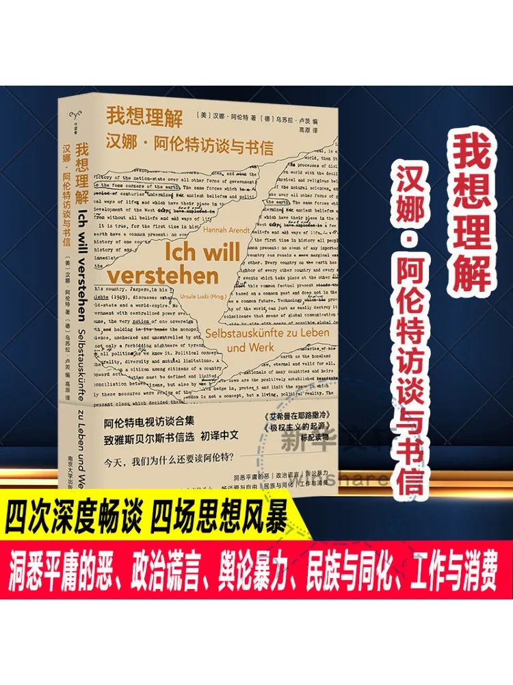 

Book-Winshare I Want To Understand Hannah Arendt Interviews and Letters
