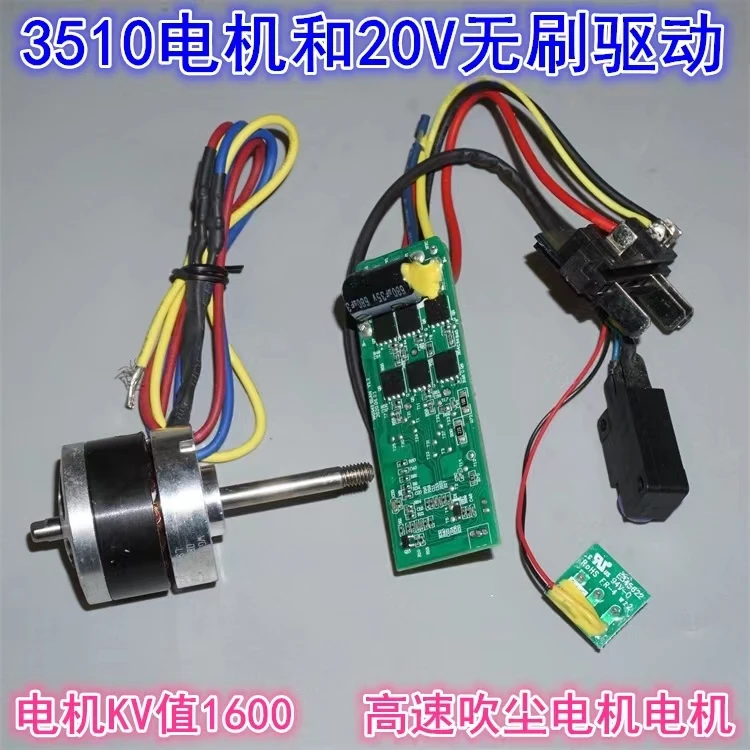 15-20V high-power hair dryer second gear speed brushless ESC drive and 3510 outer rotor brushless motor