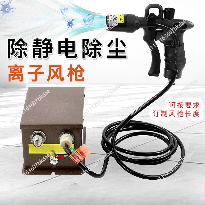 

SL-004C Ionizing Air Blower Static Eliminator Electrostatic Precipitator Dust Gun With AC 7.0KV High Voltage Generator 40-80PSI