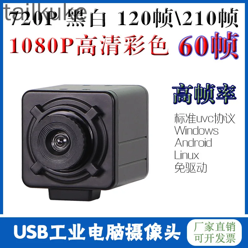 USB Wide-angle High-definition Computer 720 Global Exposure Macro Camera Without Driver, High-speed 60 Frames, 1080P Camera