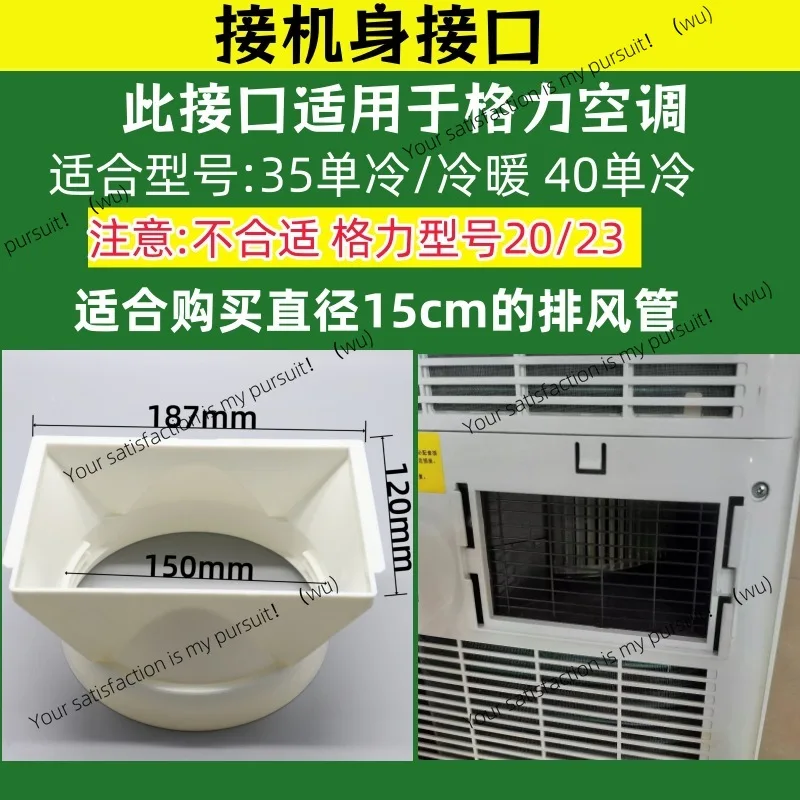 Suitable for Gree KY-35 body host diameter 15cm white round body interface mobile air conditioner accessories