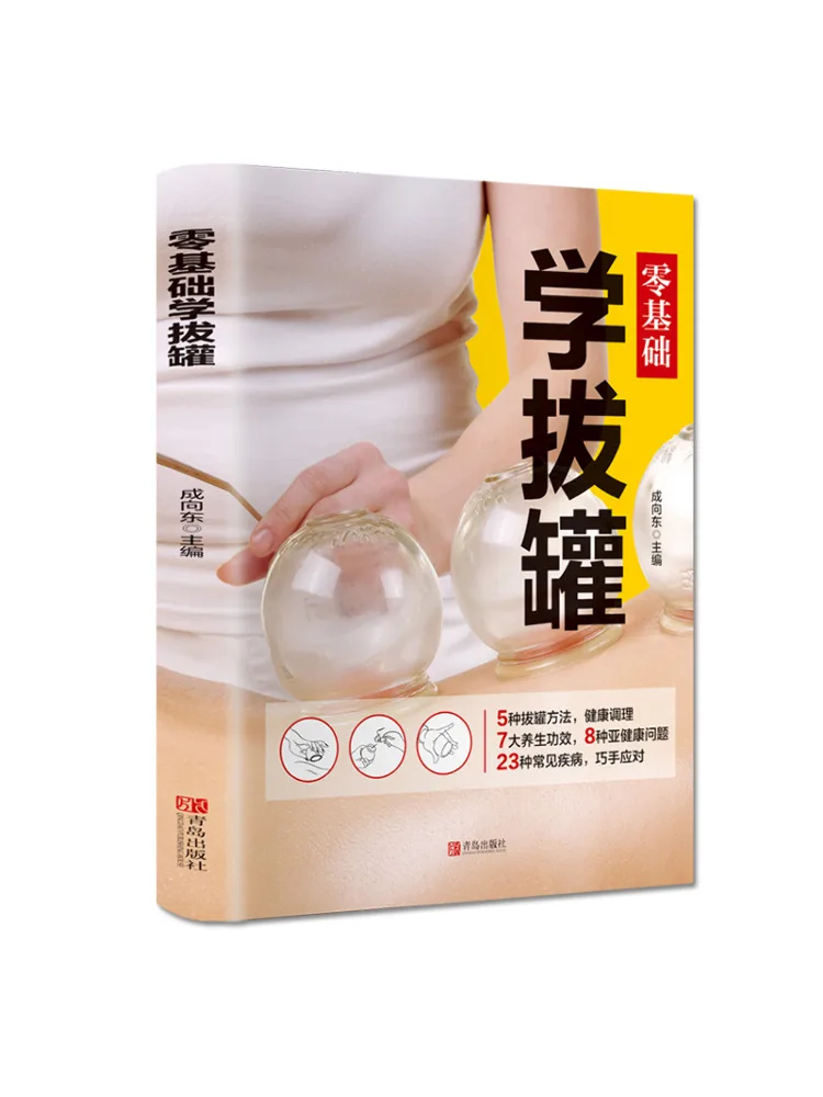 

Книга-Winshare Zero Basics Learning Cupping