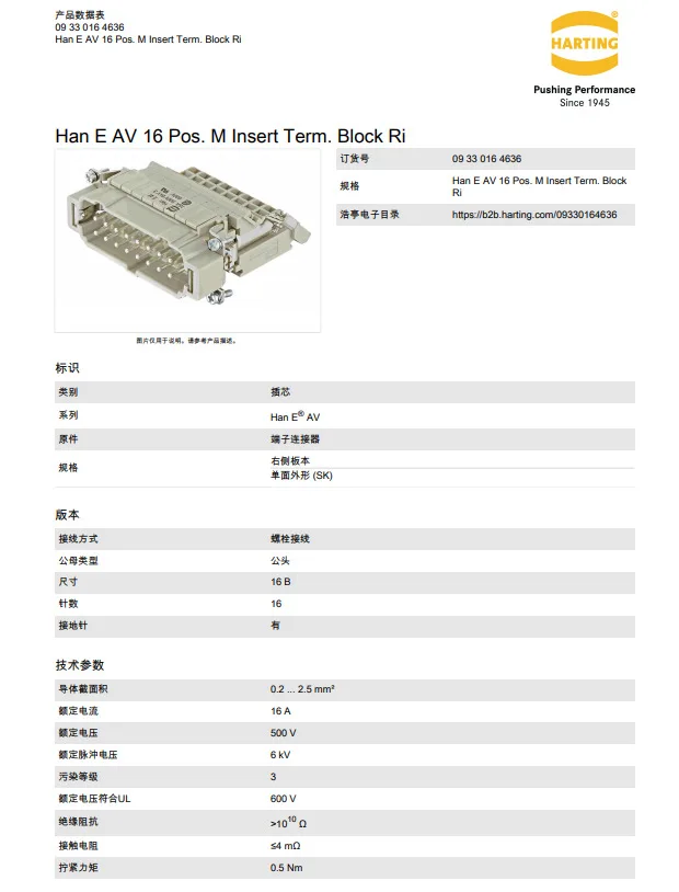 09330164636 HARTING 16a16-контактный Штекерный контактный разъем с болтовым соединением