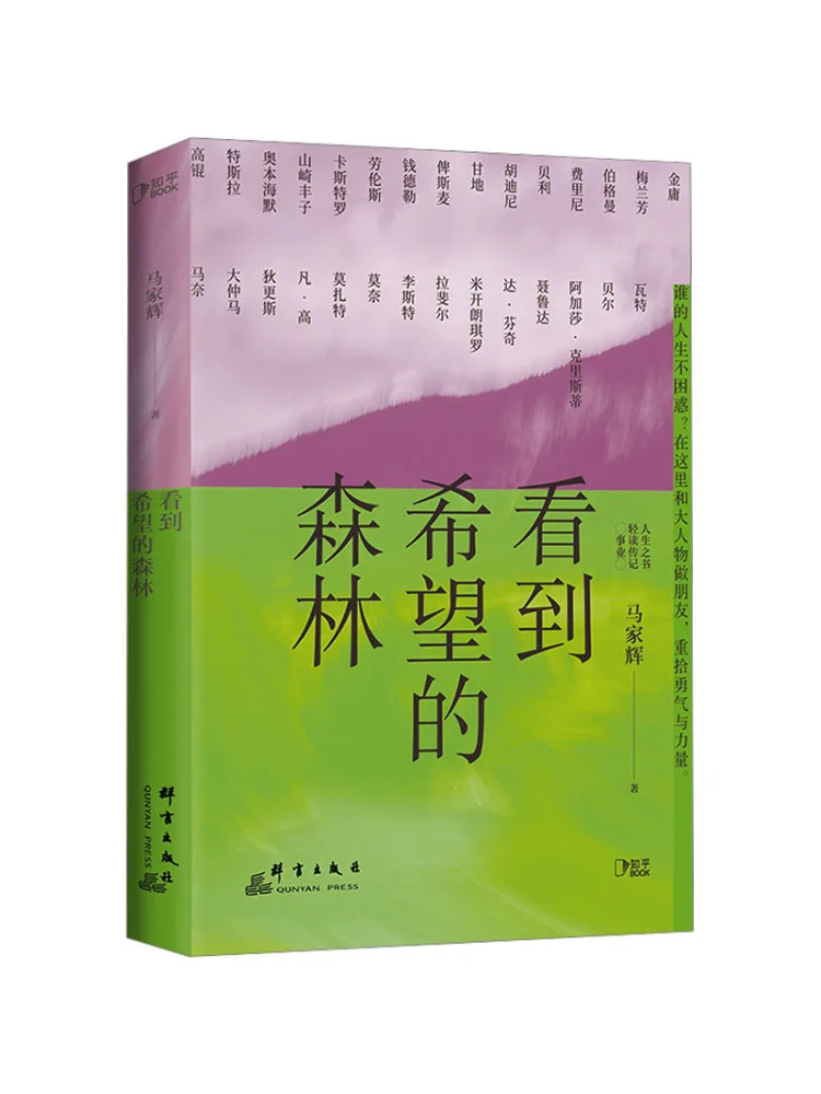 

Книга-Винзац Смотрите лес надежды