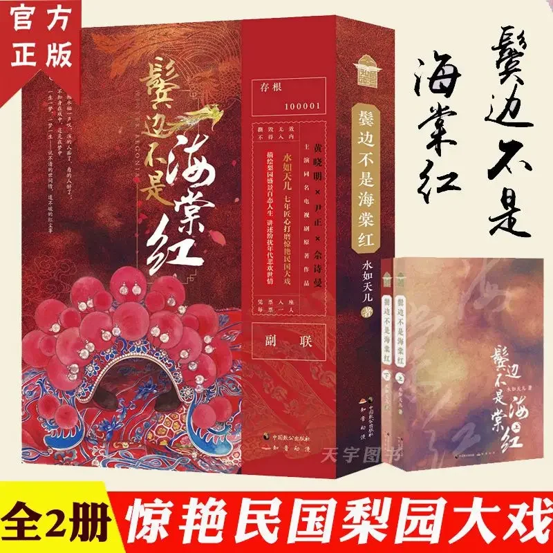 BL Drama Winter Begonia Original Novel Binbian Bushi Haitang Hong NOVEL