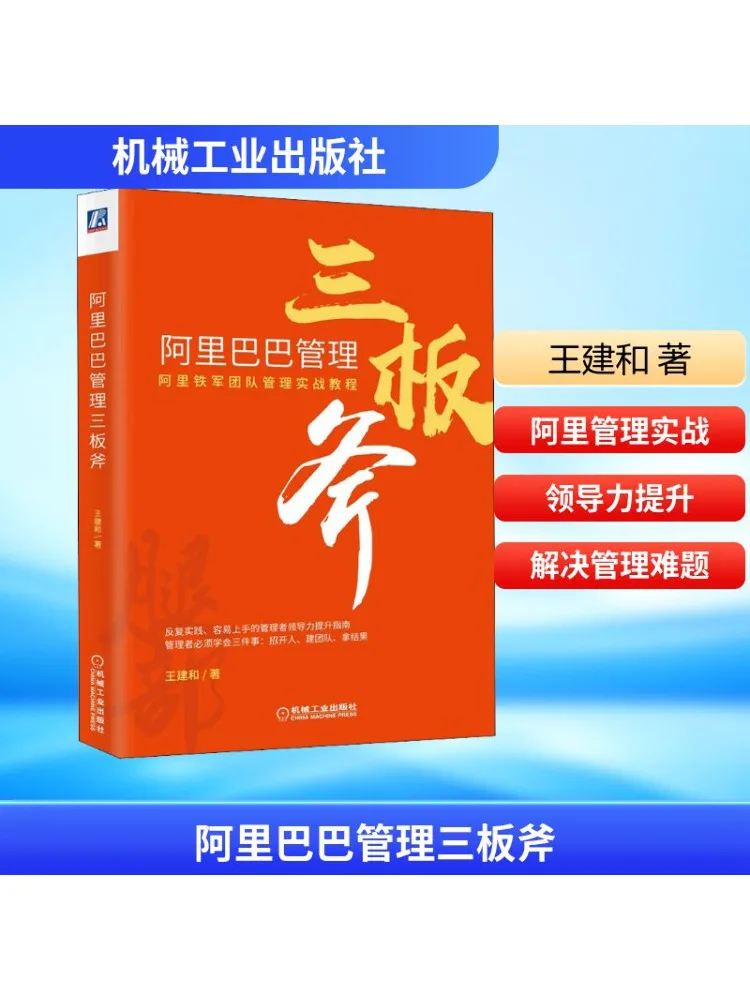 

Book-Winshare Alibaba's Three Management Strategies