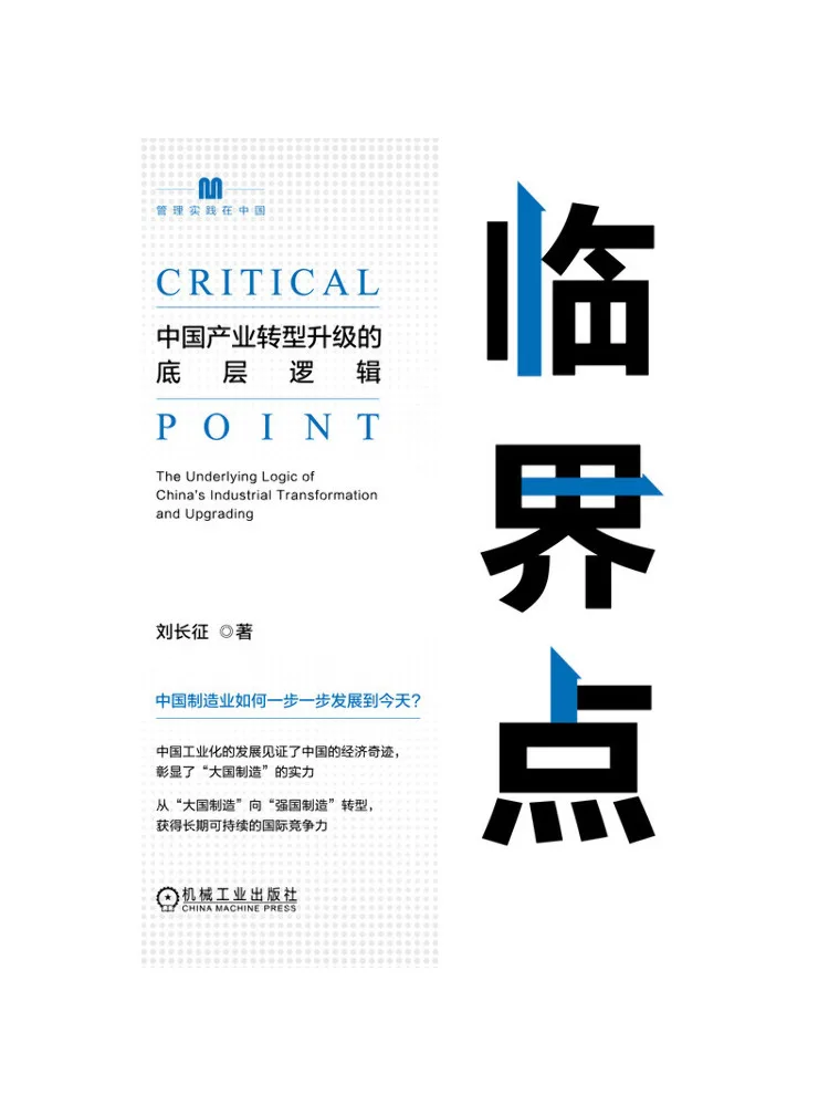 Book-Winshare Critical Point The Underlying Logic Of China's Industrial Transformation and Upgrade
