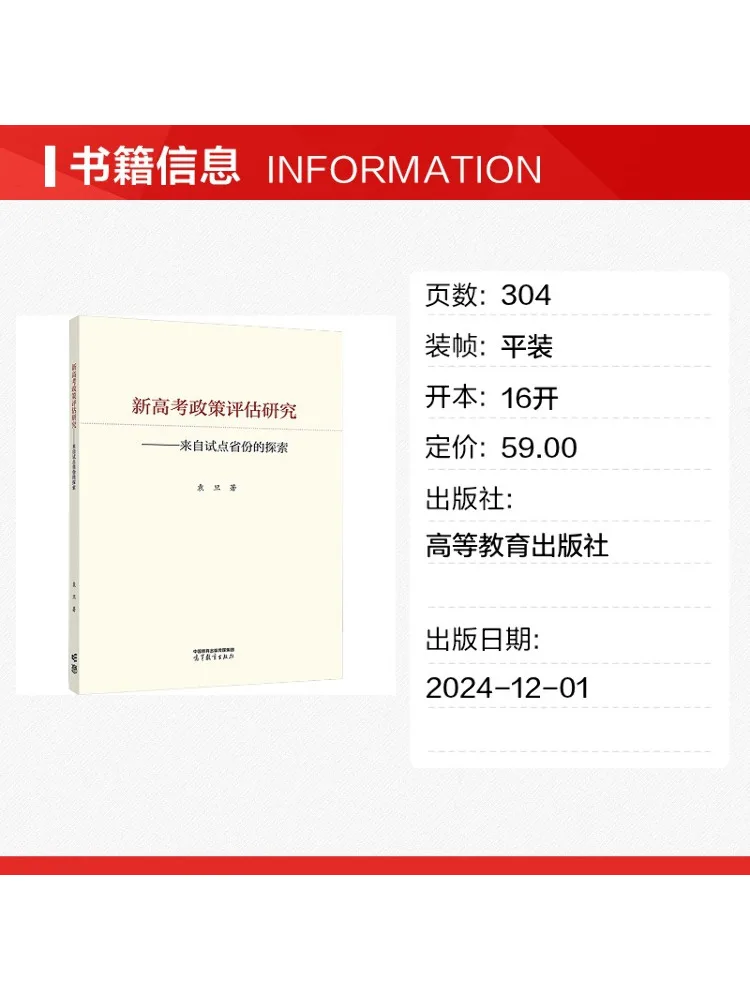 Book-Winshare Evaluation and Research Of the New College Entrance Examination Policy Explorations From Pilot Provinces
