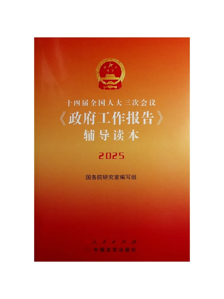 Book-Winshare 2025 Guide For the Third Session Of the 14th National People's Congress 