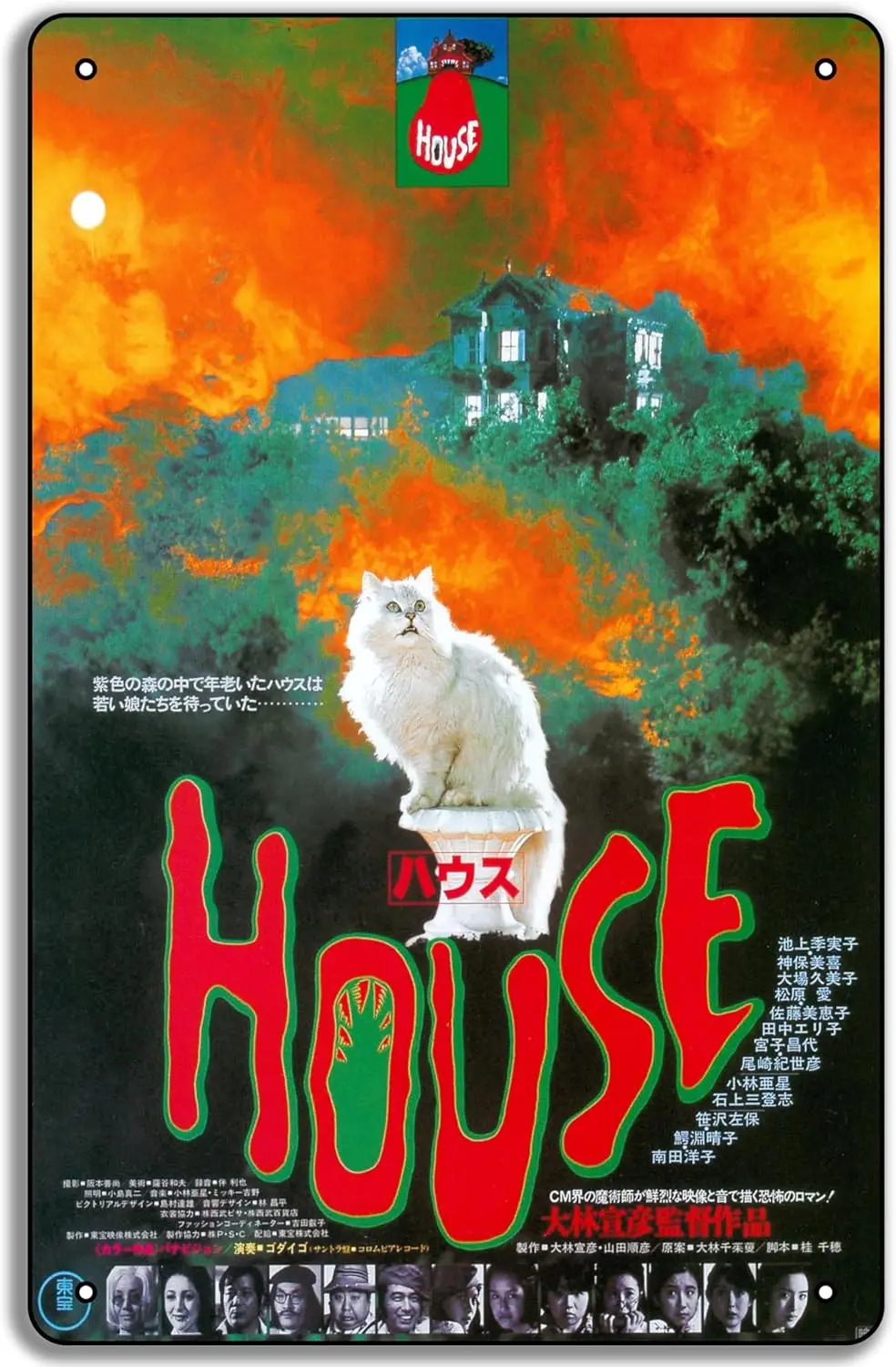 House aka Hausu Deluxe Poster Art Print The Ultimate House Movie Poster! Metal Tin Sign 8x12in Plaque Wall Art