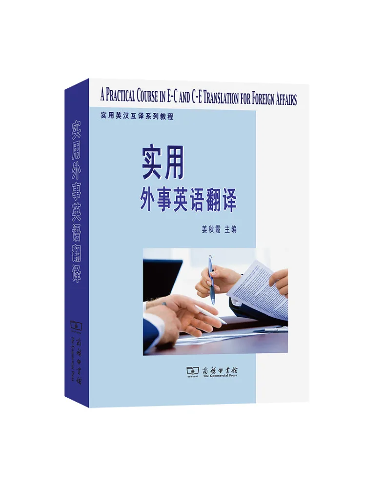 

Book-Winshare Practical Foreign Affairs English Translation