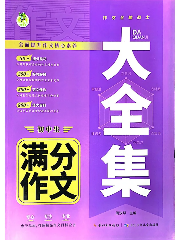 

Book-Winshare Complete Collection Of Full Score Essays For Middle School Students