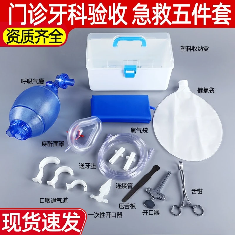 Clinic First Aid Kit 5 in 1, Oxygen Bag, Mouth Gag, Dental Bite Block, Oropharyngeal Airway, Adult Manual Resuscitator