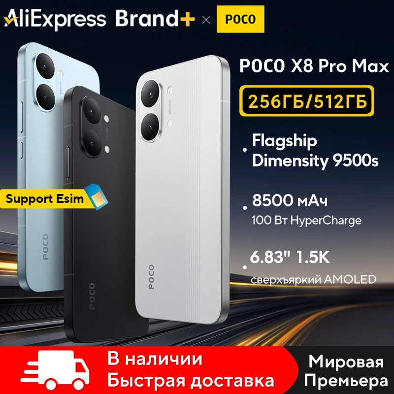 【Мировая премьера】Глобальная версия смартфона POCO X8 Pro Max с процессором Dimensity 9500s