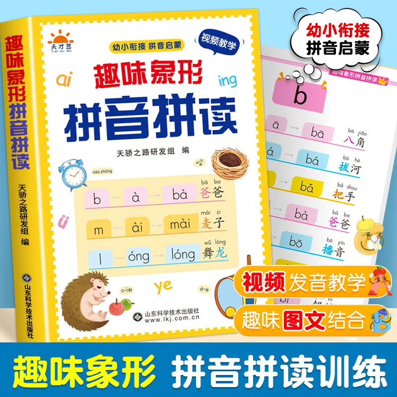 Interesting Pictographic Pinyin, Targeted Phonics Practice, Preschool Early Learning Enlightenment Book