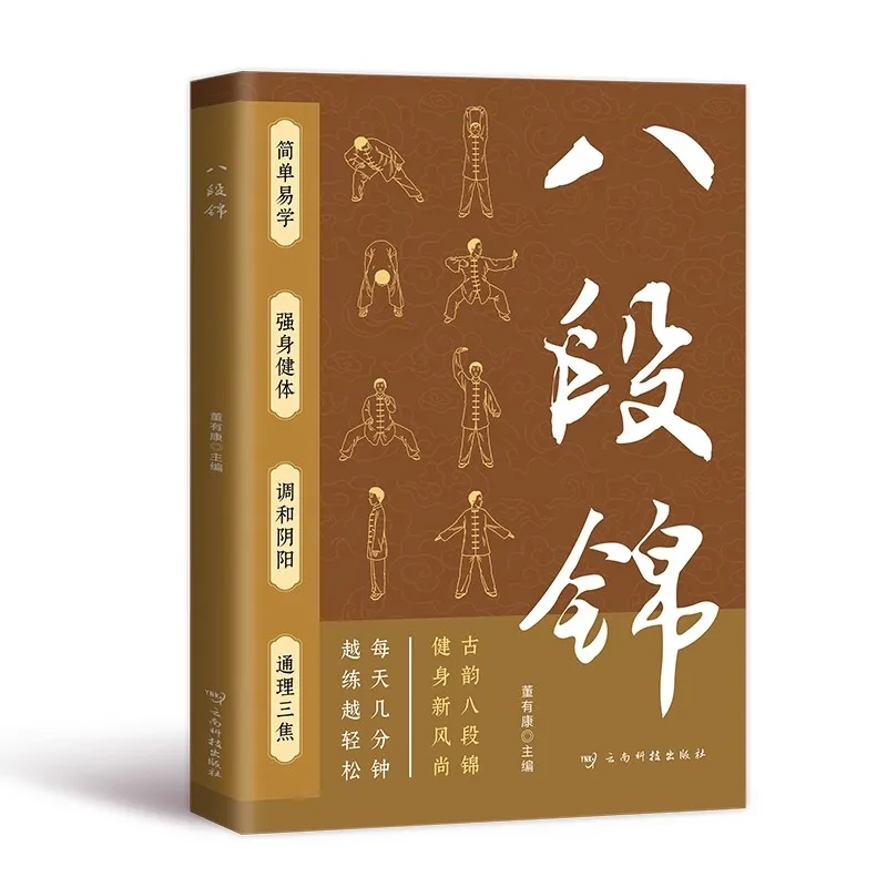 Ba Duan Jin Fitness Book: Easy Step-by-Step Guide for Beginners - Chinese Health Exercise for Fitness, Flexibility & Inner Peace