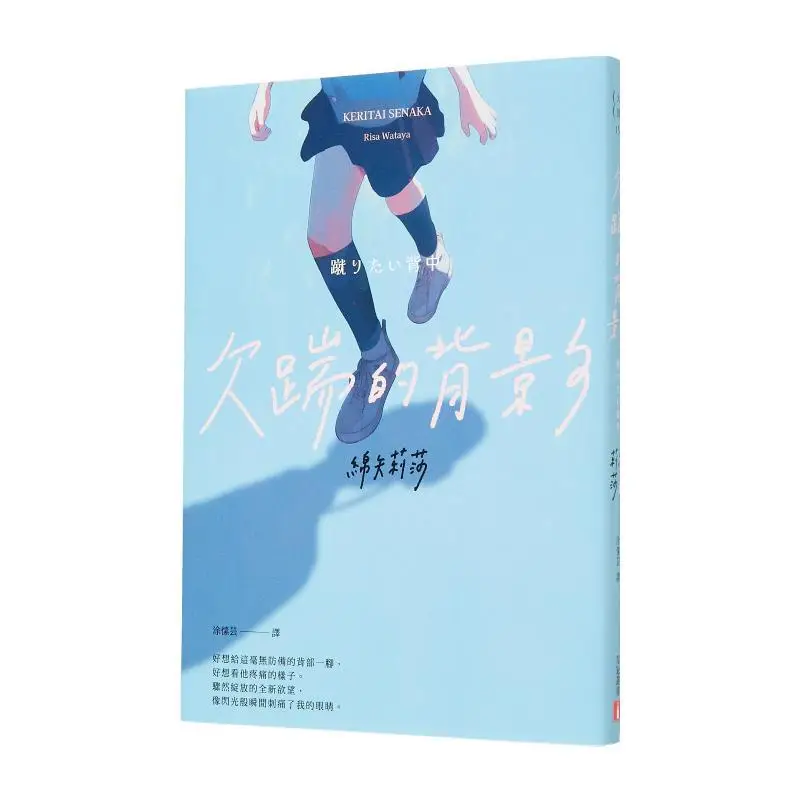 The Backlit Silhouette The Youngest Winner Of The Akutagawa Prize In History Lisa Mianya Crown 9789573341161 Book