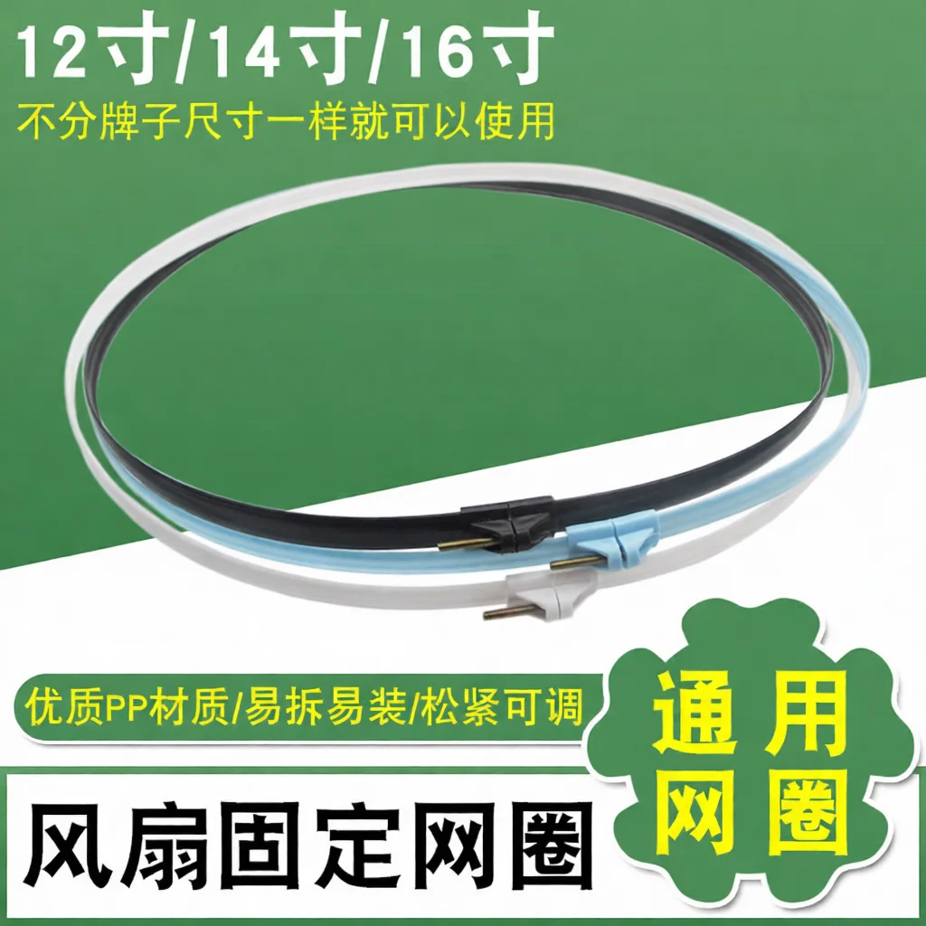 Durable Cooling Fan Mesh Guard Ring Replacement Electric Pedestal Table Wall Fan Fixing Hoop Repair Accessory Parts