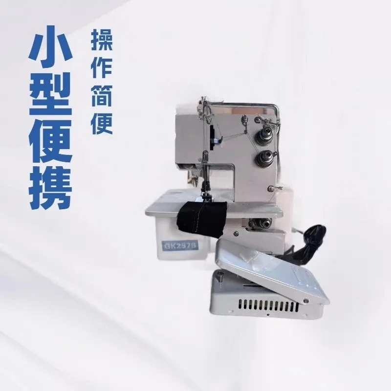 Household small double interlock sewing machine, household elastic edge locking machine, electric sewing