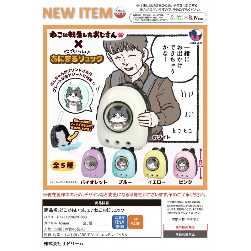 

Japan J-dream Gashapon Capsule Toy Mini Cat Going Out Bag Pendants Space Capsule Miniature