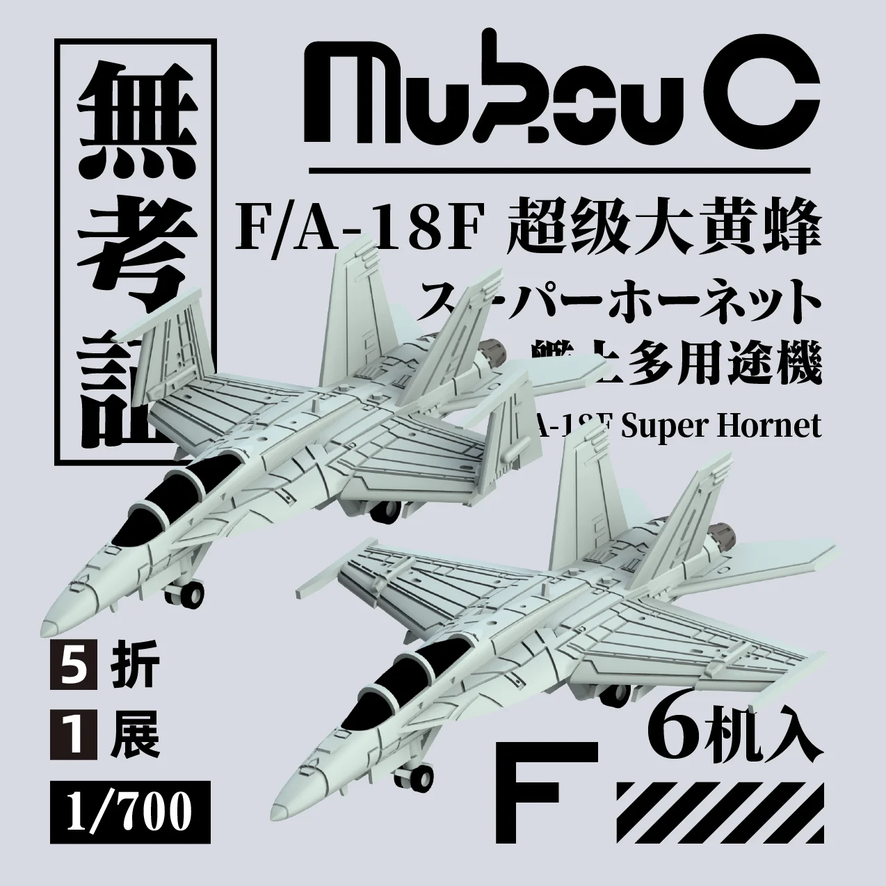 MUKOUC MA-70047 1/700 F/A-18F Model samolotu na bazie Super szerszeni