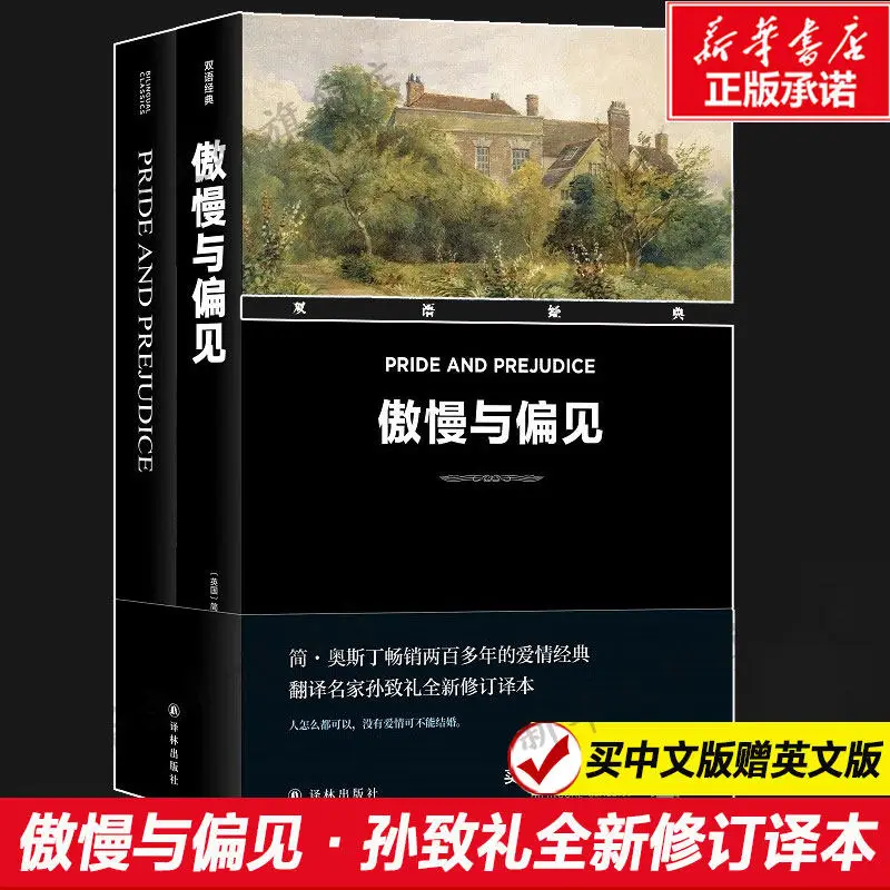 Pride and Prejudice Chinese-English Bilingual Version Classic Love Story Novel with Free English Book for English Learners